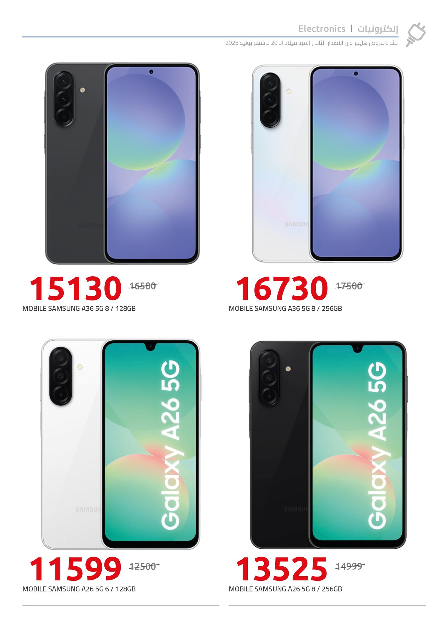 hyper-one offers from 10jun to 4jun 2025 عروض هايبر وان من 10 يونيو حتى 4 يونيو 2025 صفحة رقم 29